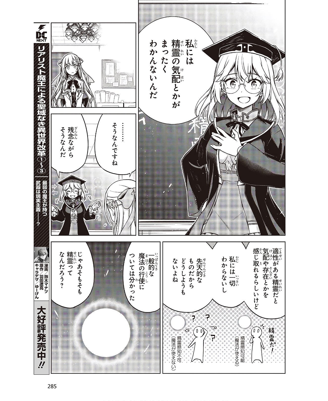 転生王女と天才令嬢の魔法革命 Chap 4 - Next Chap 5