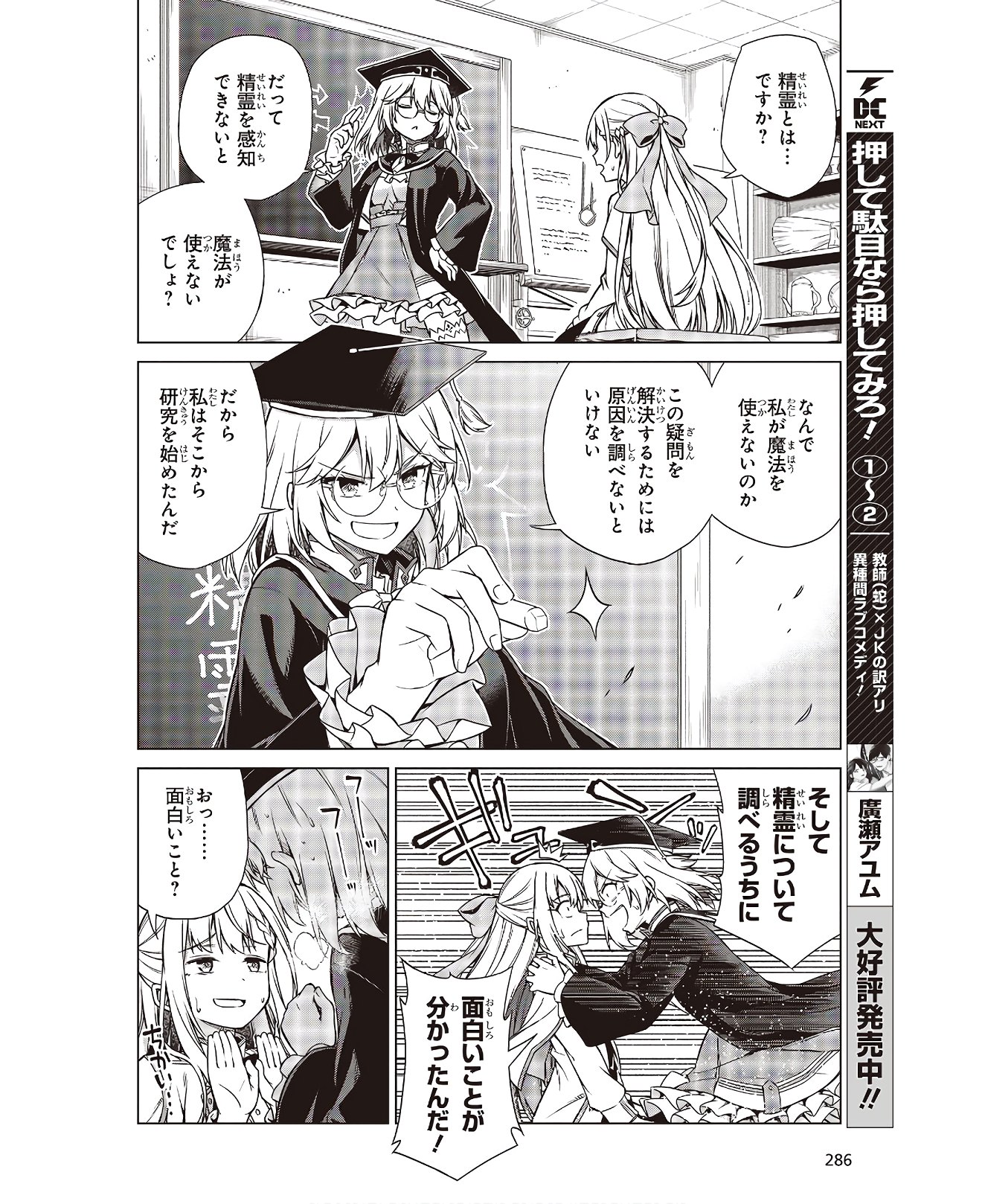 転生王女と天才令嬢の魔法革命 Chap 4 - Next Chap 5