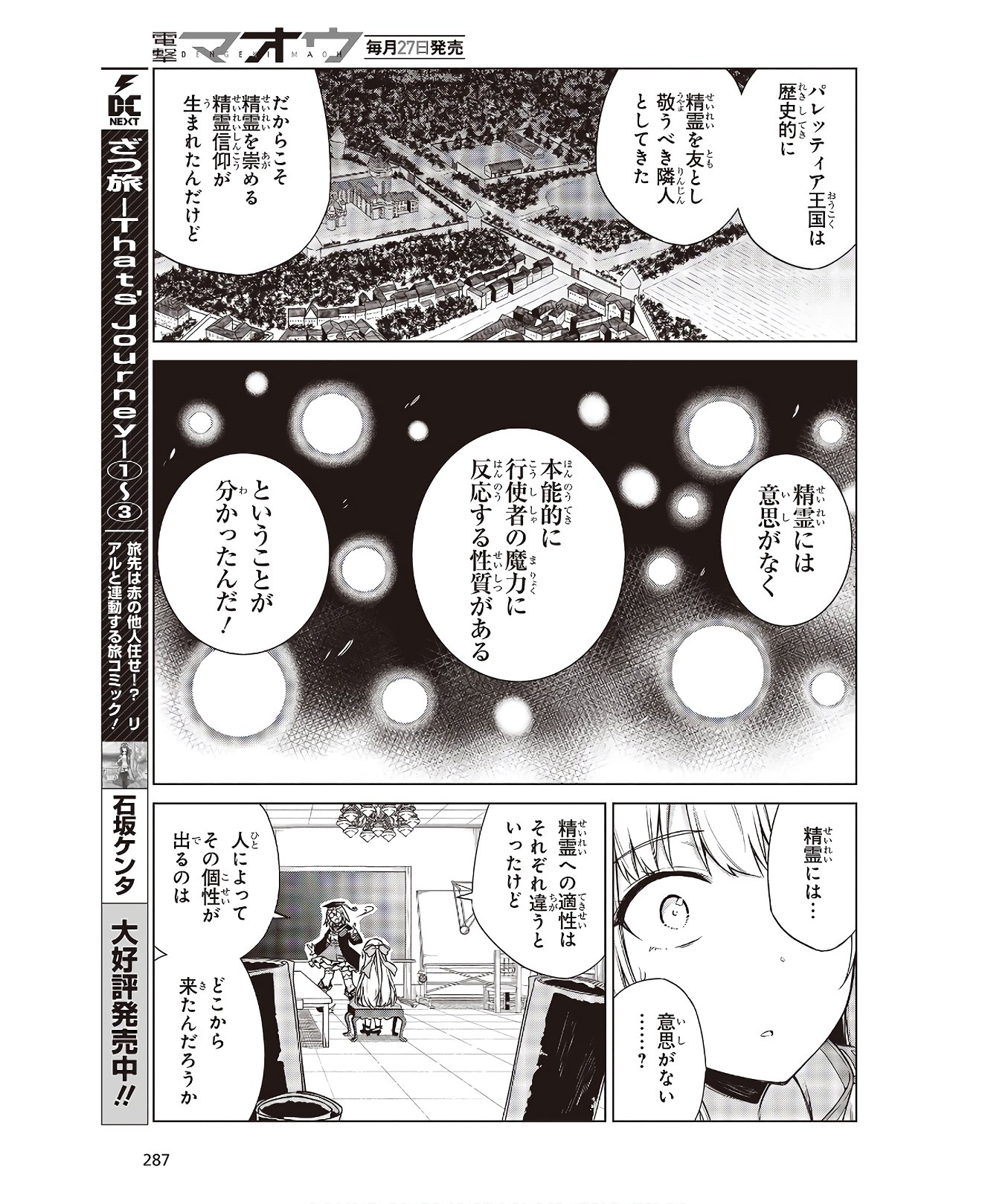 転生王女と天才令嬢の魔法革命 Chap 4 - Next Chap 5