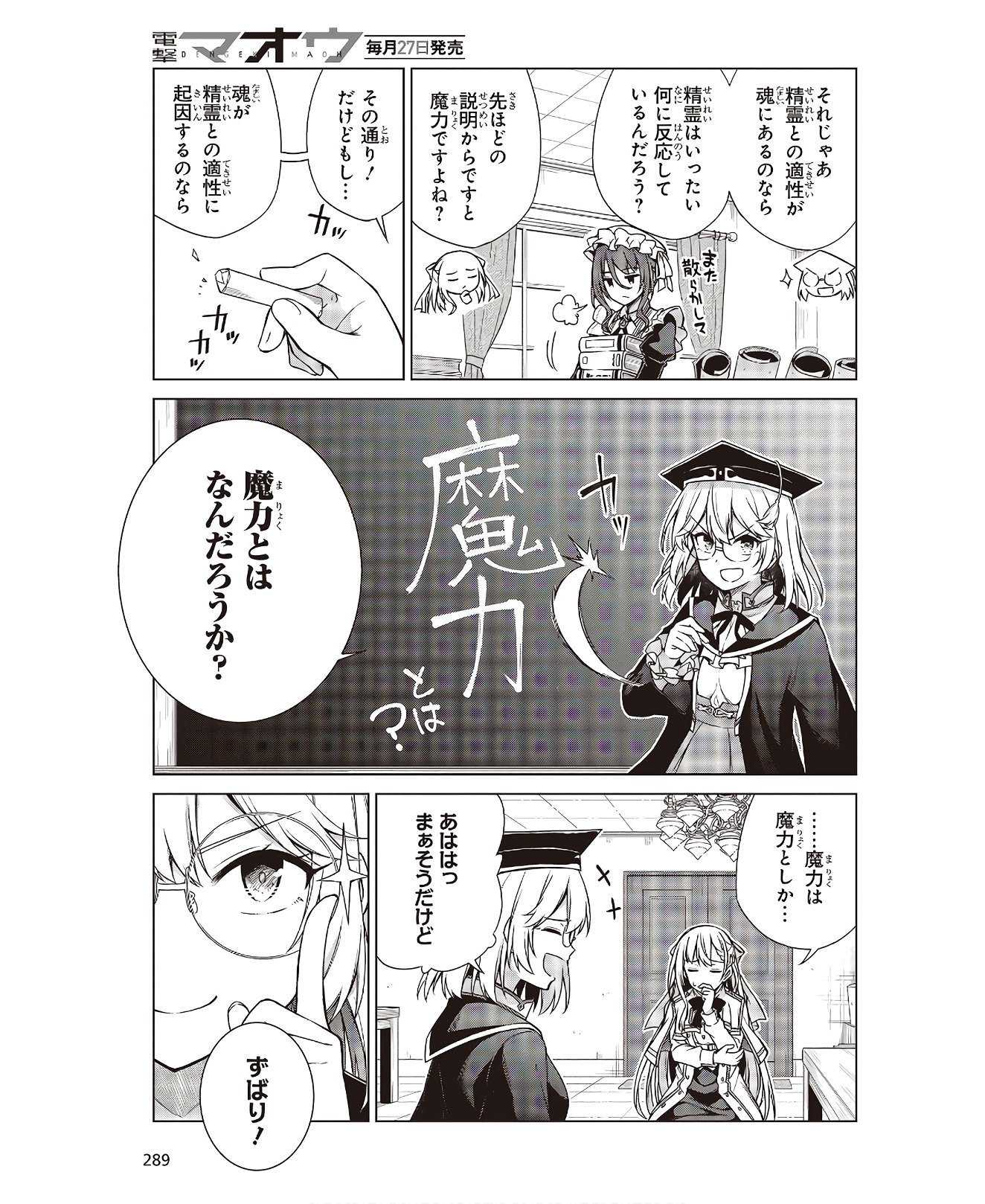 転生王女と天才令嬢の魔法革命 Chap 4 - Next Chap 5