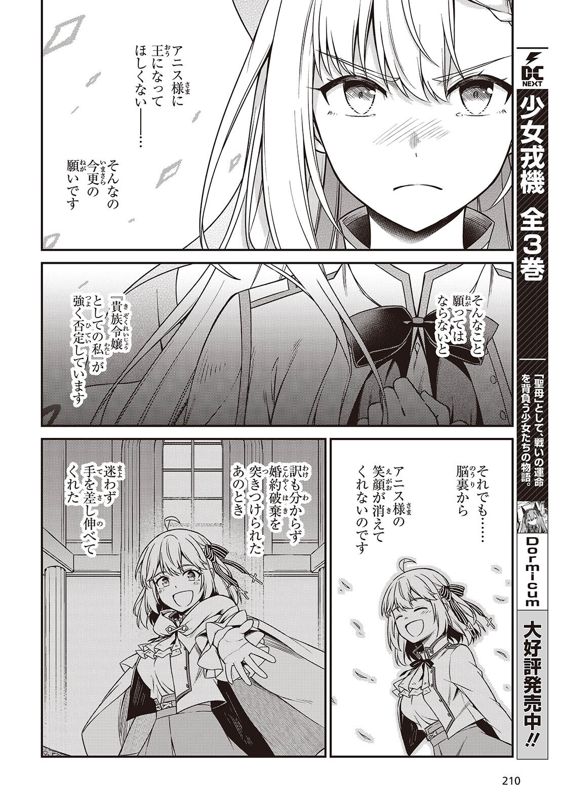 転生王女と天才令嬢の魔法革命 Chap 40 - Next Chap 41
