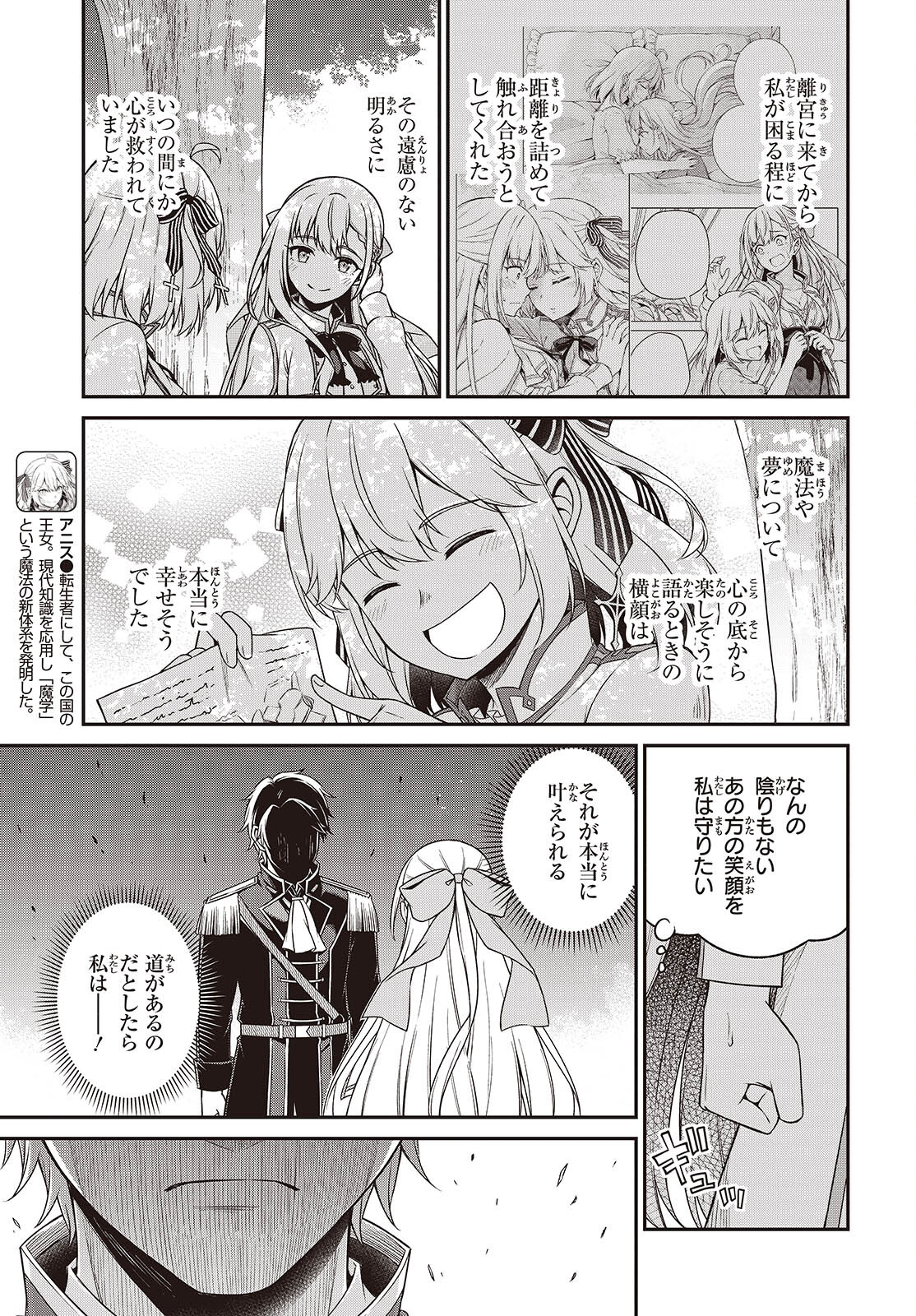 転生王女と天才令嬢の魔法革命 Chap 40 - Next Chap 41