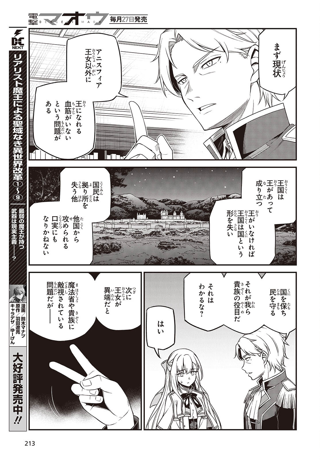 転生王女と天才令嬢の魔法革命 Chap 40 - Next Chap 41