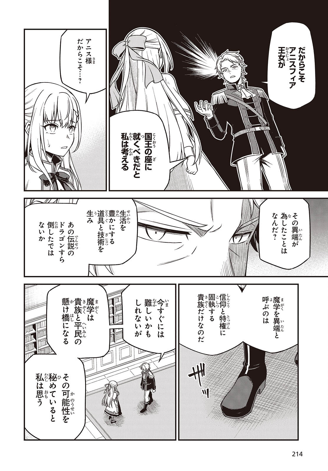 転生王女と天才令嬢の魔法革命 Chap 40 - Next Chap 41