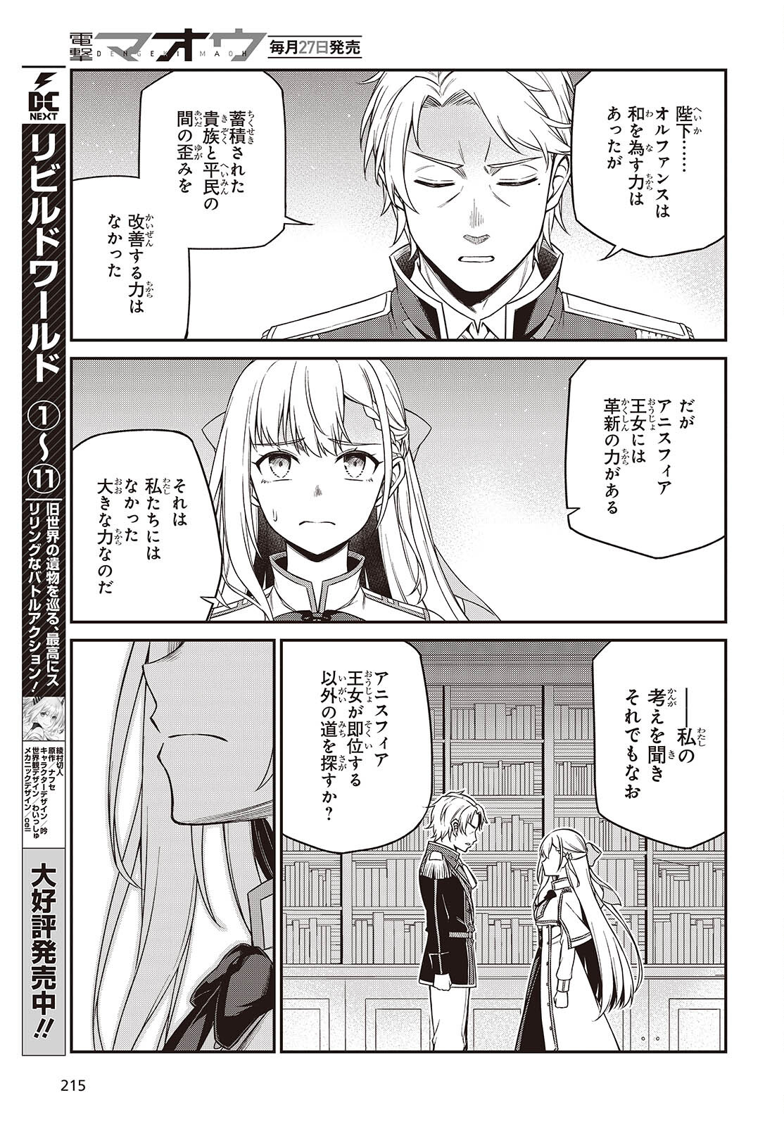 転生王女と天才令嬢の魔法革命 Chap 40 - Next Chap 41