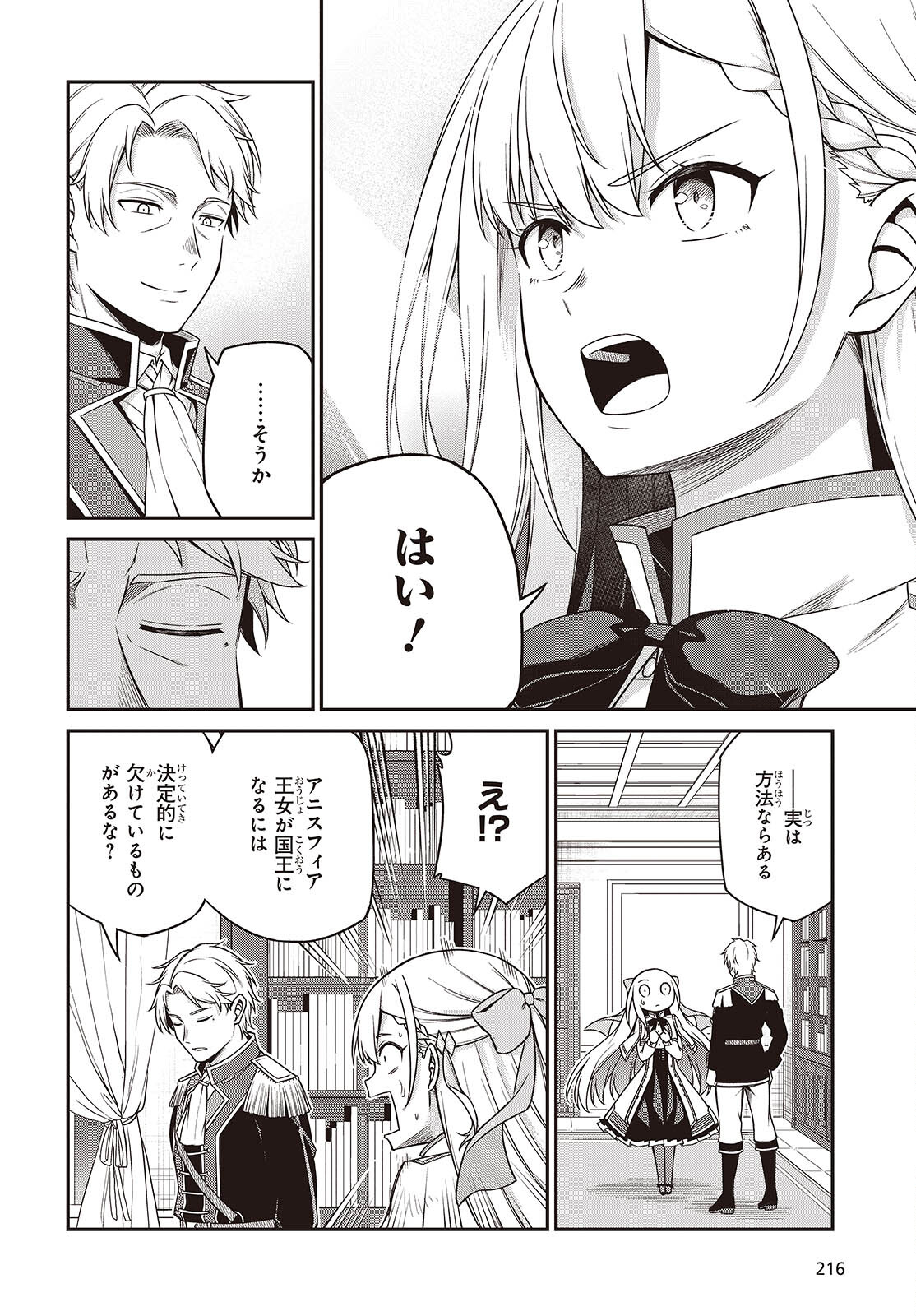 転生王女と天才令嬢の魔法革命 Chap 40 - Next Chap 41