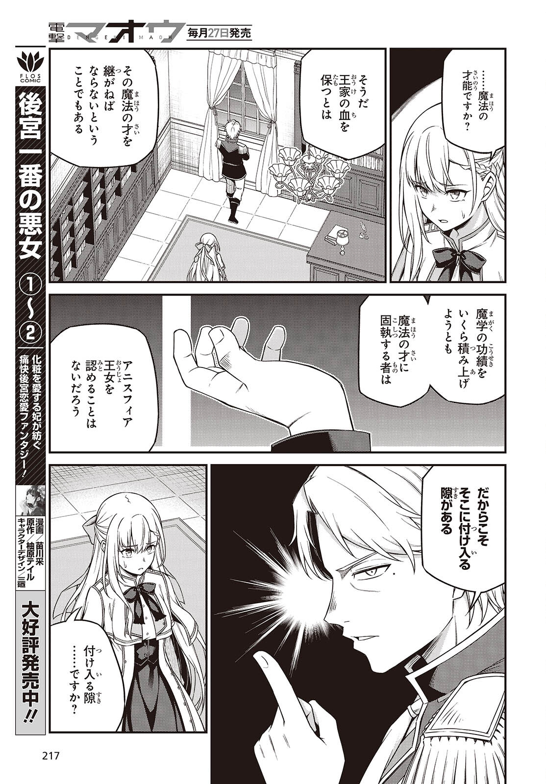 転生王女と天才令嬢の魔法革命 Chap 40 - Next Chap 41