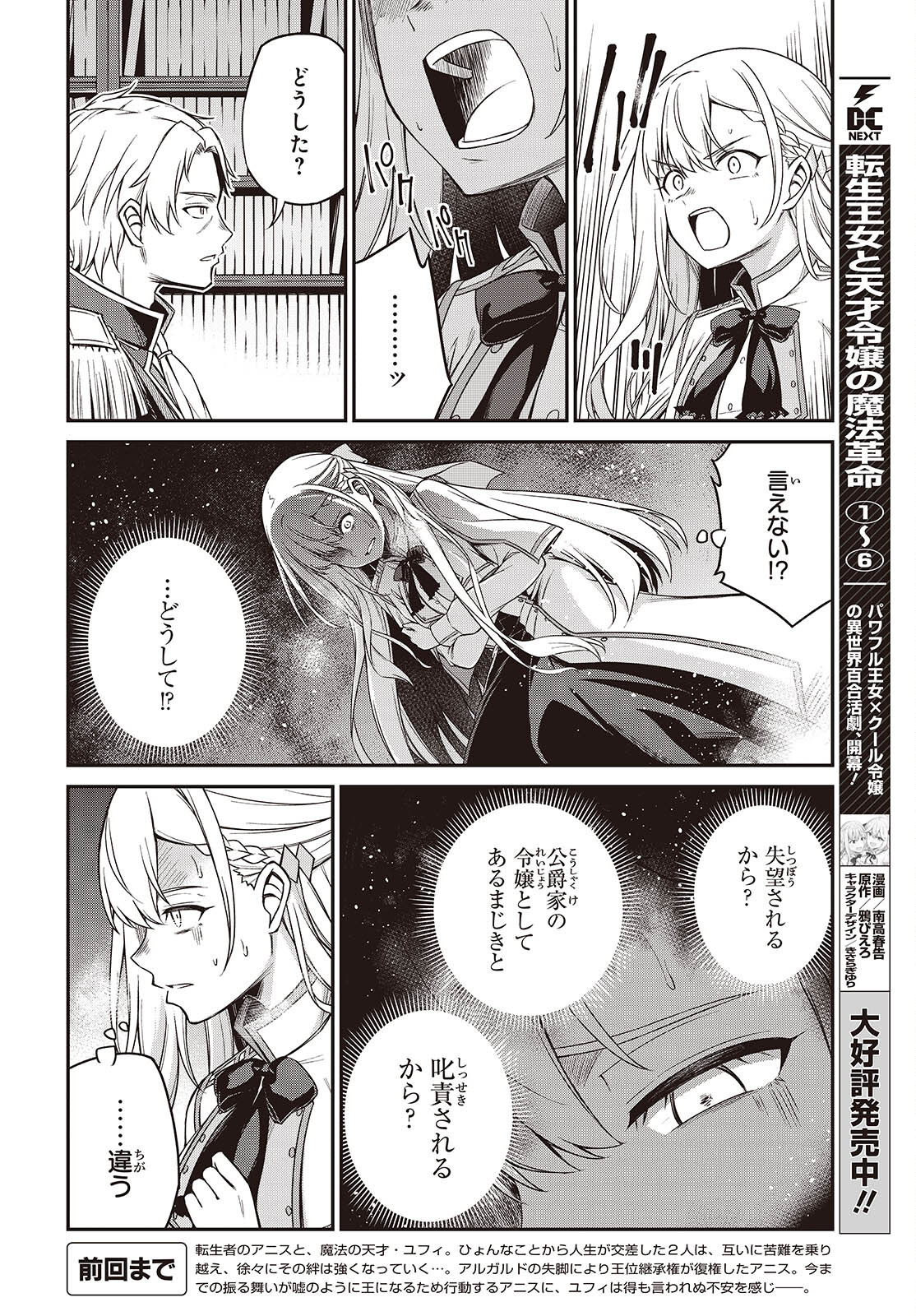 転生王女と天才令嬢の魔法革命 Chap 40 - Next Chap 41