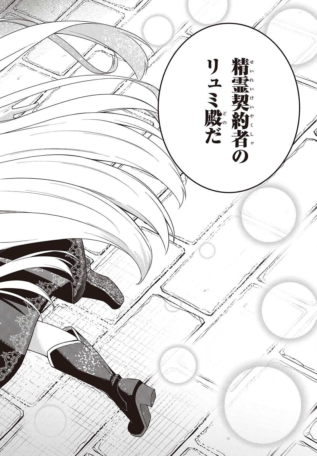 転生王女と天才令嬢の魔法革命 Chap 40 - Next Chap 41