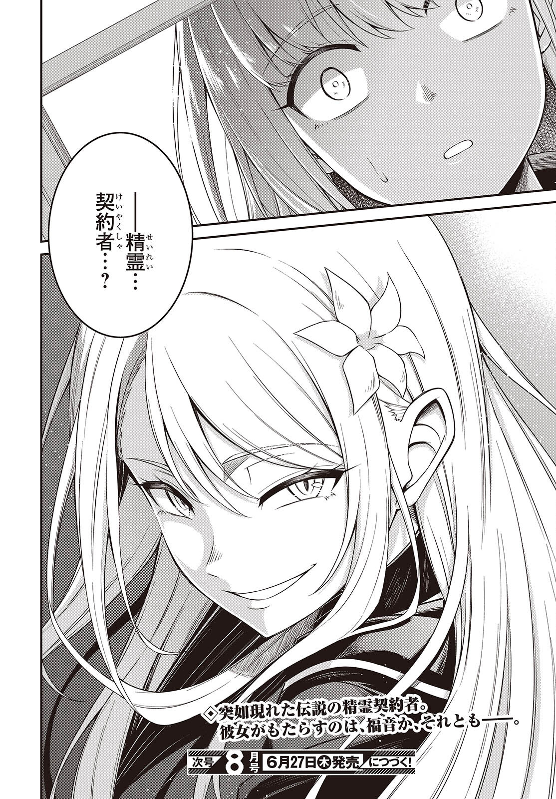 転生王女と天才令嬢の魔法革命 Chap 40 - Next Chap 41