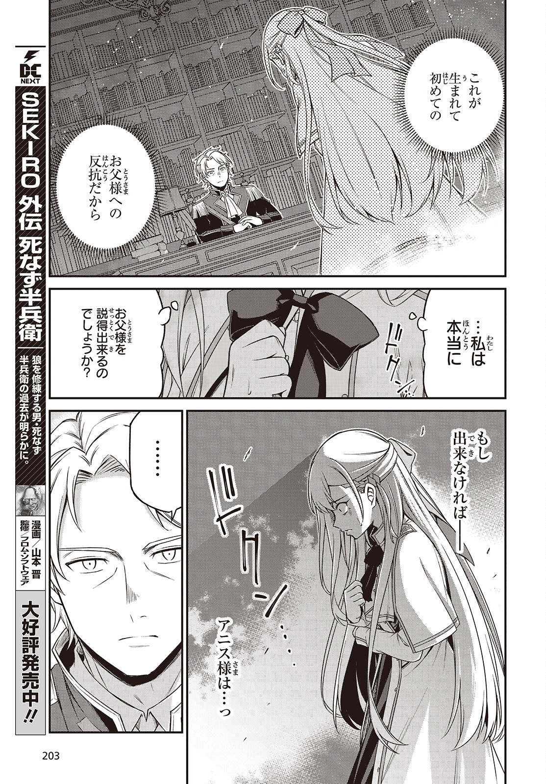 転生王女と天才令嬢の魔法革命 Chap 40 - Next Chap 41