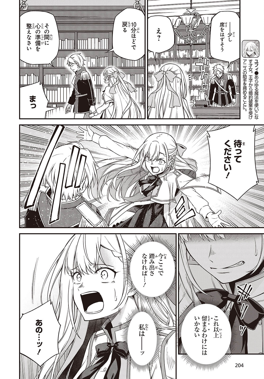 転生王女と天才令嬢の魔法革命 Chap 40 - Next Chap 41