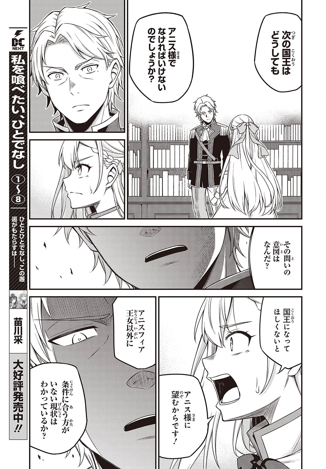 転生王女と天才令嬢の魔法革命 Chap 40 - Next Chap 41