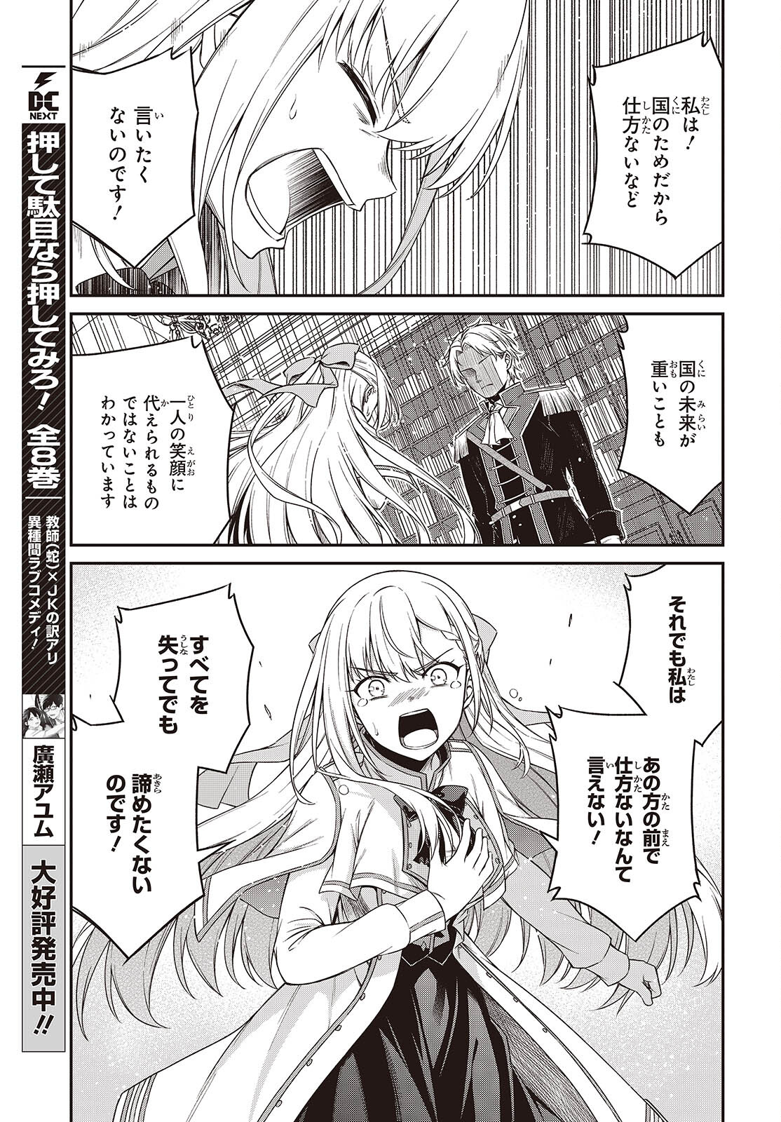 転生王女と天才令嬢の魔法革命 Chap 40 - Next Chap 41