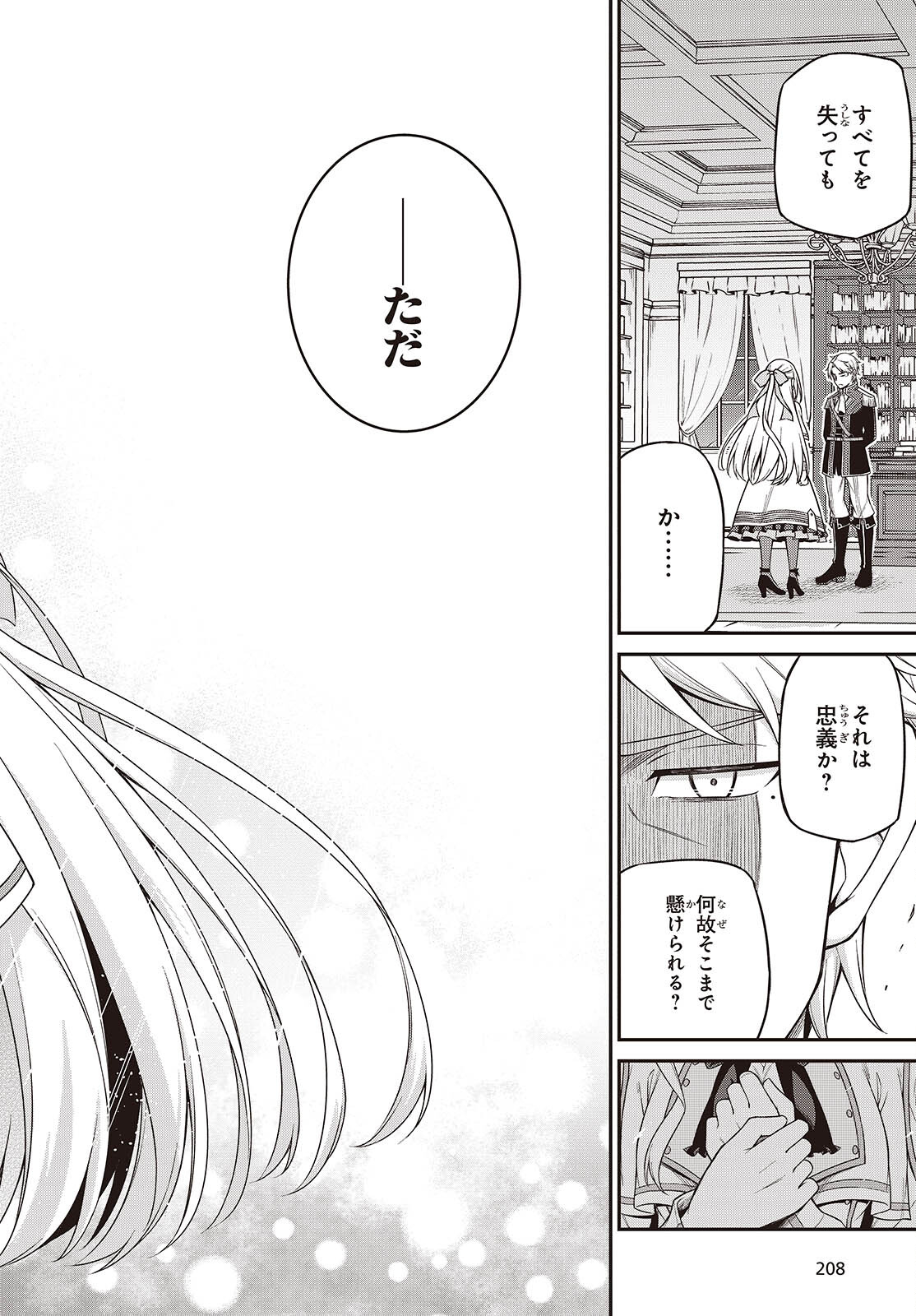 転生王女と天才令嬢の魔法革命 Chap 40 - Next Chap 41