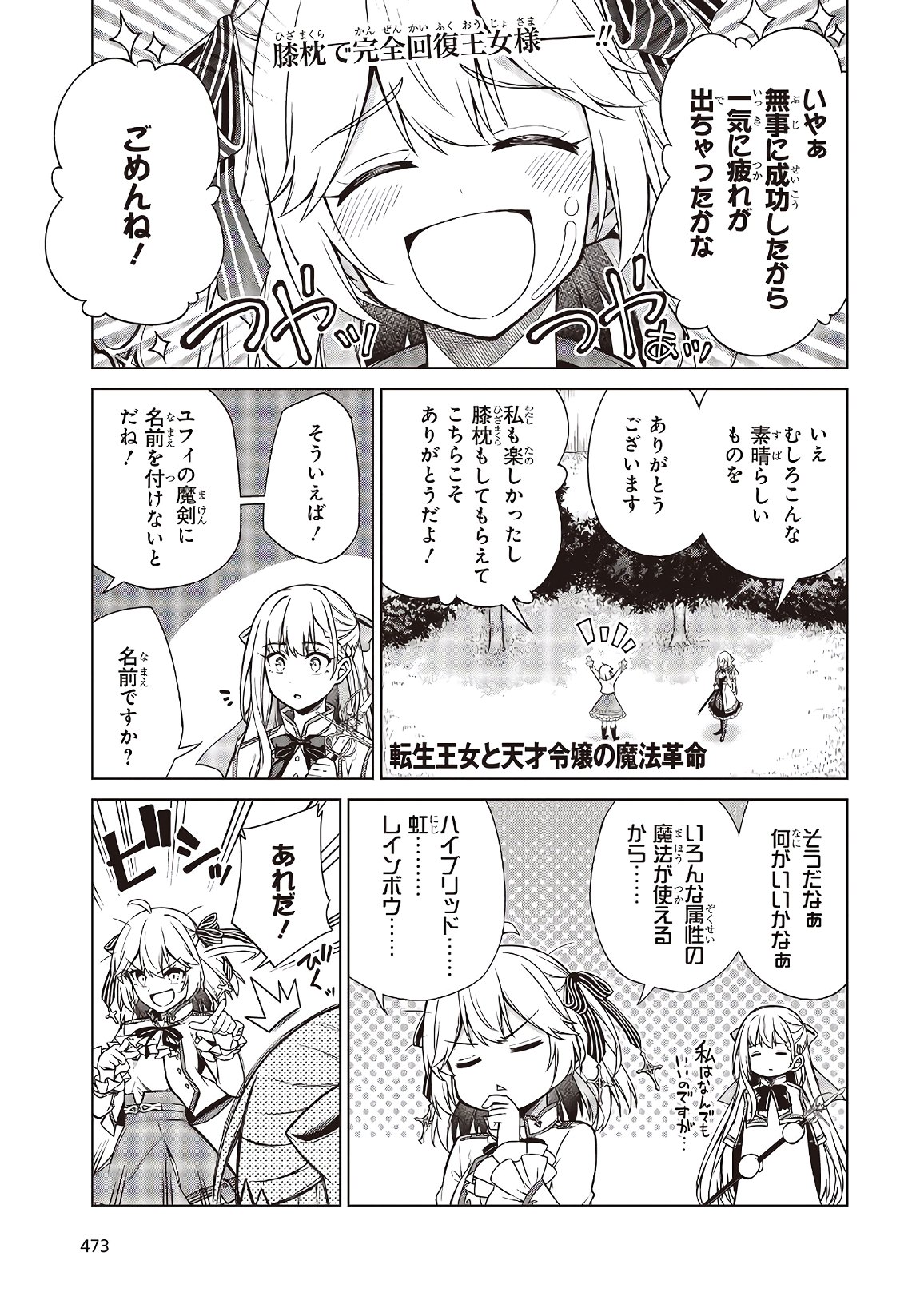 転生王女と天才令嬢の魔法革命 Chap 6 - Next Chap 7