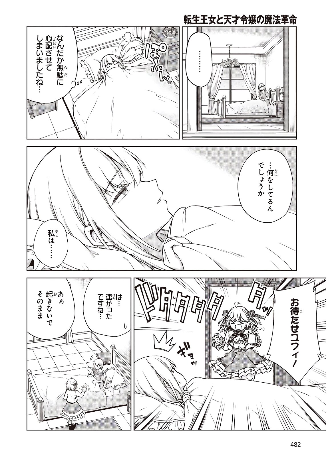 転生王女と天才令嬢の魔法革命 Chap 6 - Next Chap 7
