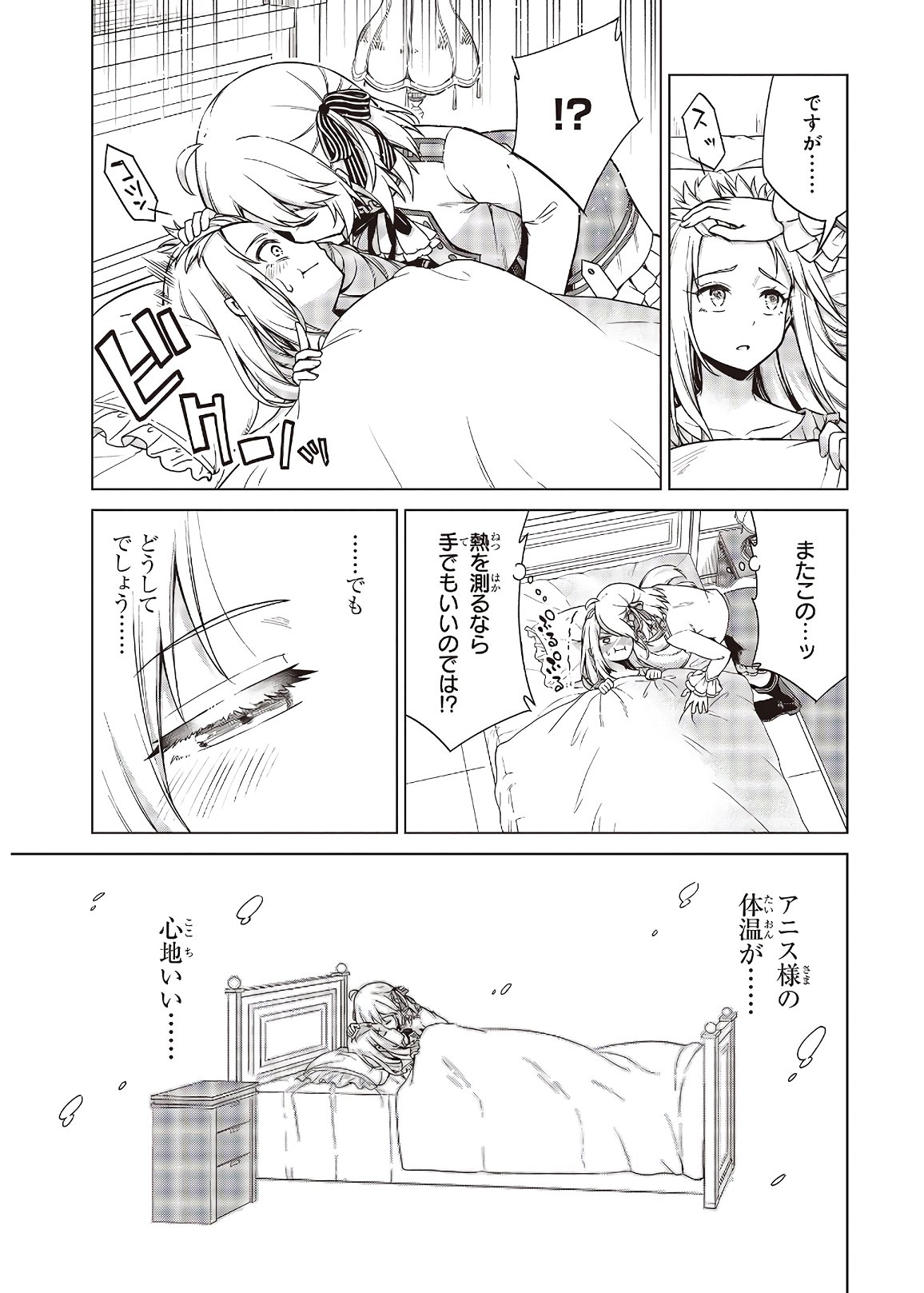 転生王女と天才令嬢の魔法革命 Chap 6 - Next Chap 7