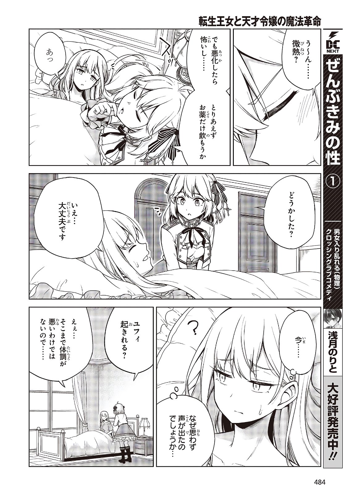 転生王女と天才令嬢の魔法革命 Chap 6 - Next Chap 7