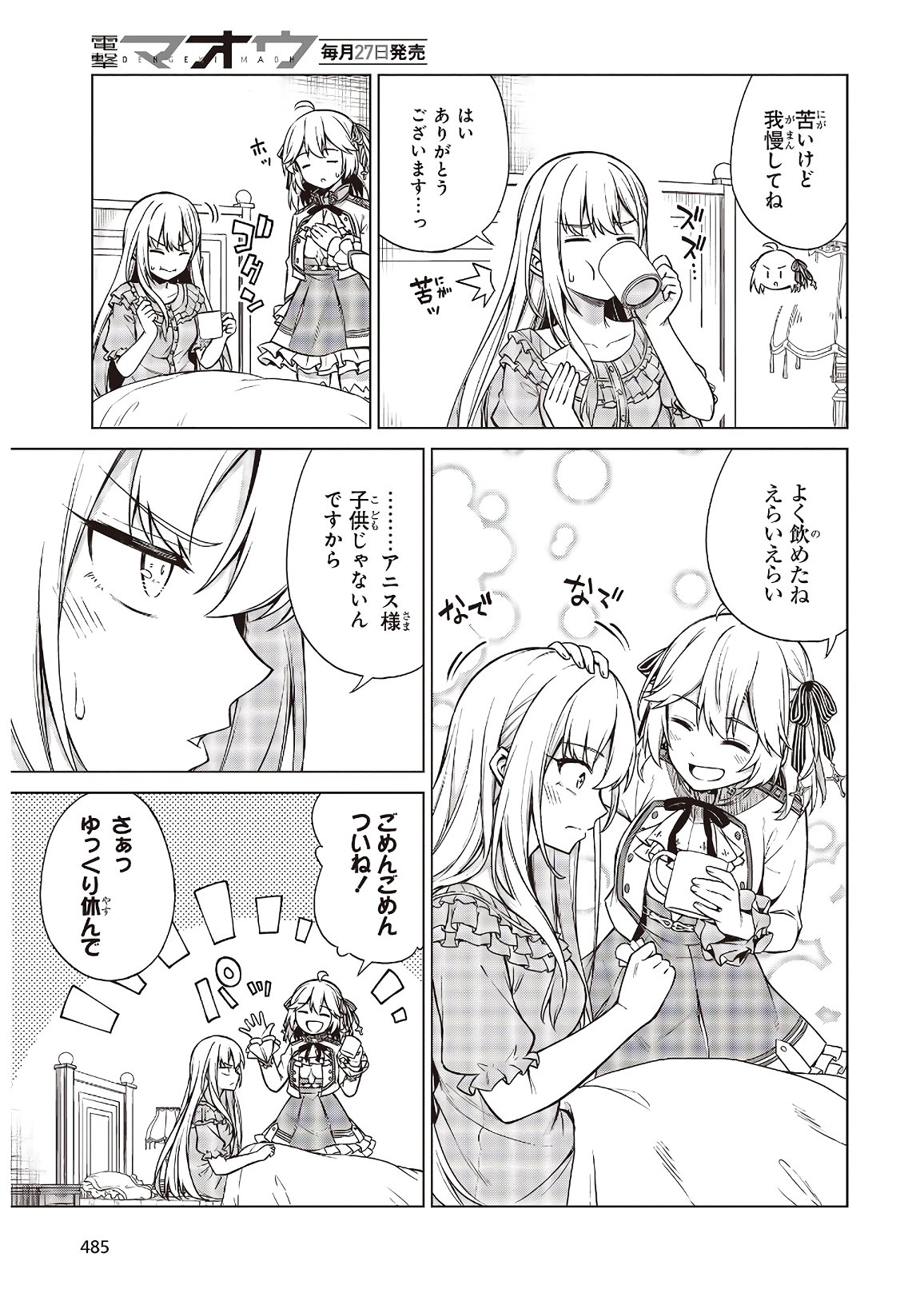 転生王女と天才令嬢の魔法革命 Chap 6 - Next Chap 7