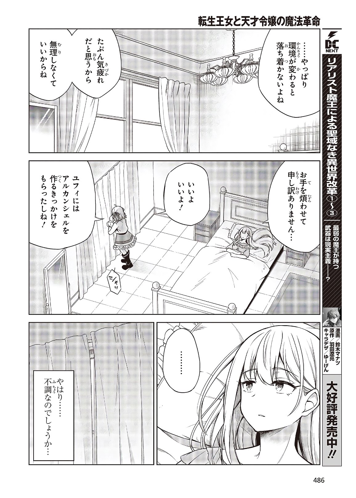 転生王女と天才令嬢の魔法革命 Chap 6 - Next Chap 7