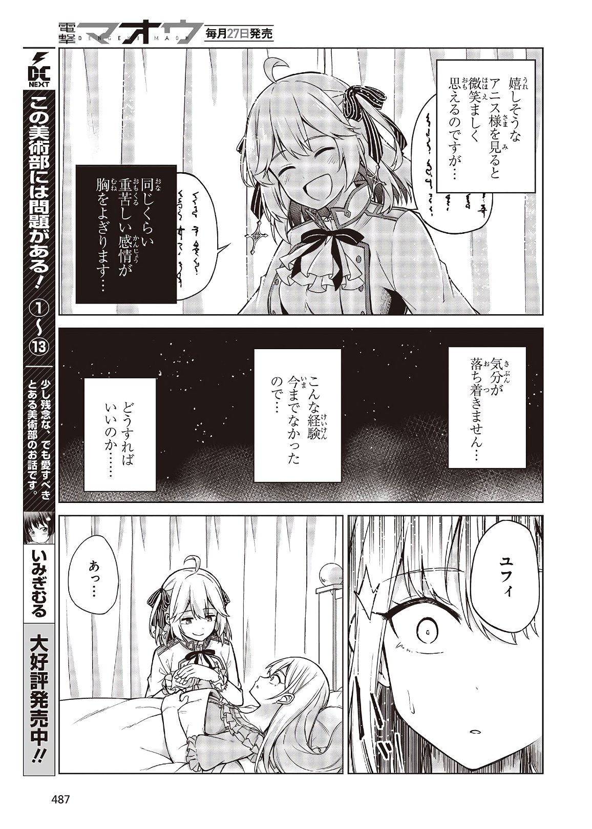 転生王女と天才令嬢の魔法革命 Chap 6 - Next Chap 7