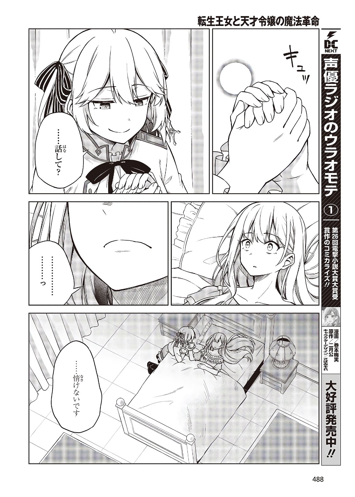 転生王女と天才令嬢の魔法革命 Chap 6 - Next Chap 7