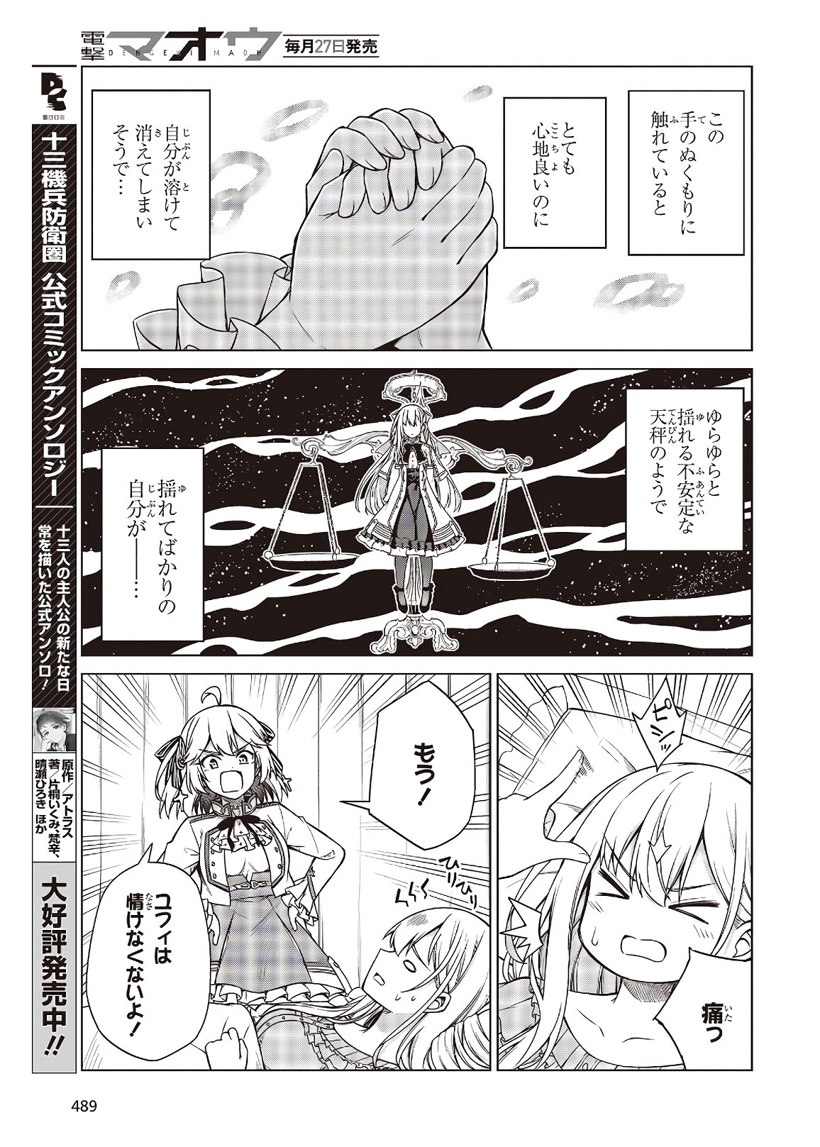 転生王女と天才令嬢の魔法革命 Chap 6 - Next Chap 7