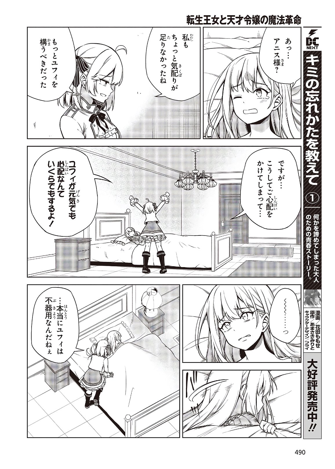 転生王女と天才令嬢の魔法革命 Chap 6 - Next Chap 7
