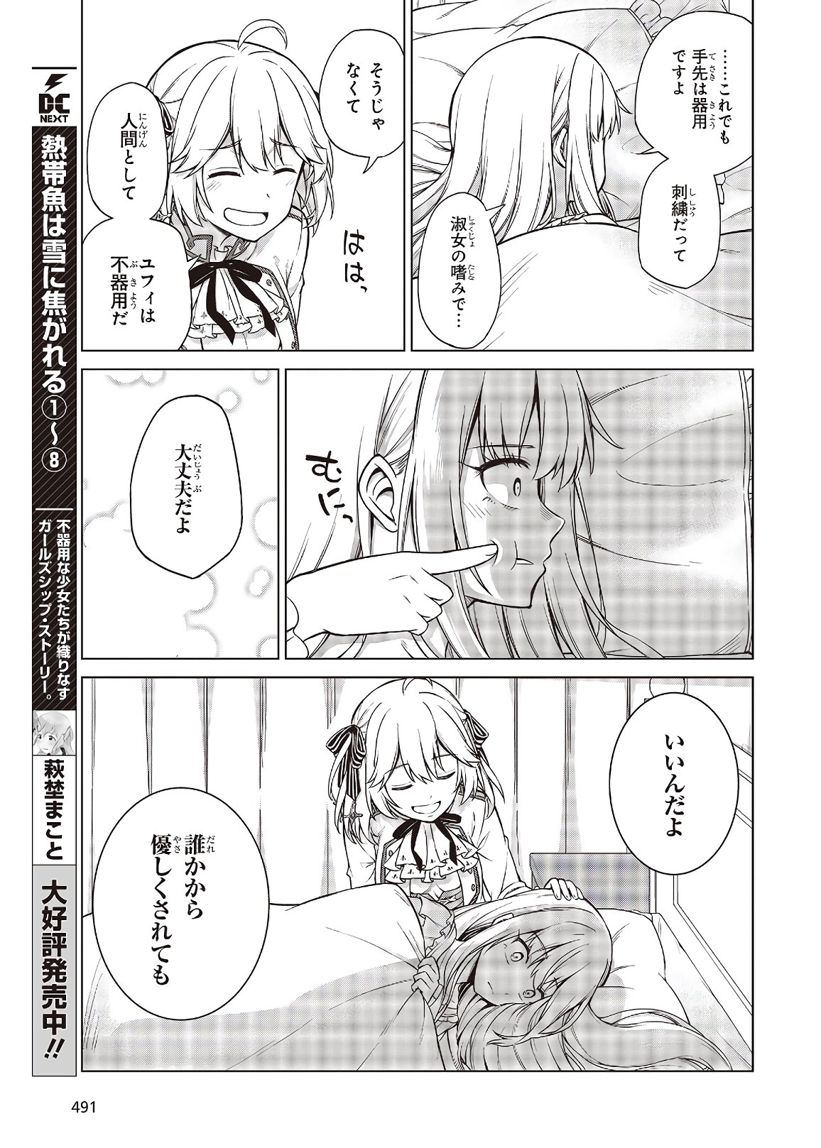 転生王女と天才令嬢の魔法革命 Chap 6 - Next Chap 7
