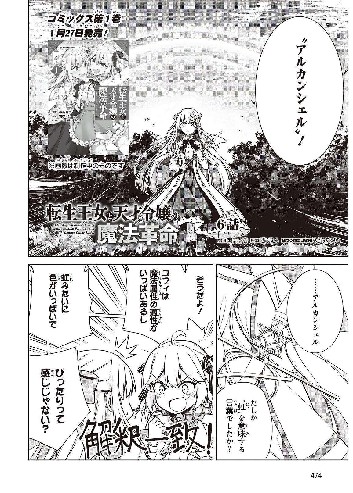転生王女と天才令嬢の魔法革命 Chap 6 - Next Chap 7