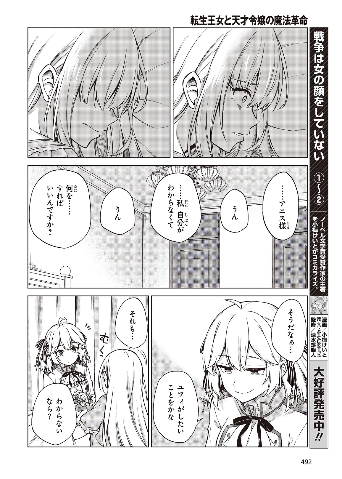 転生王女と天才令嬢の魔法革命 Chap 6 - Next Chap 7