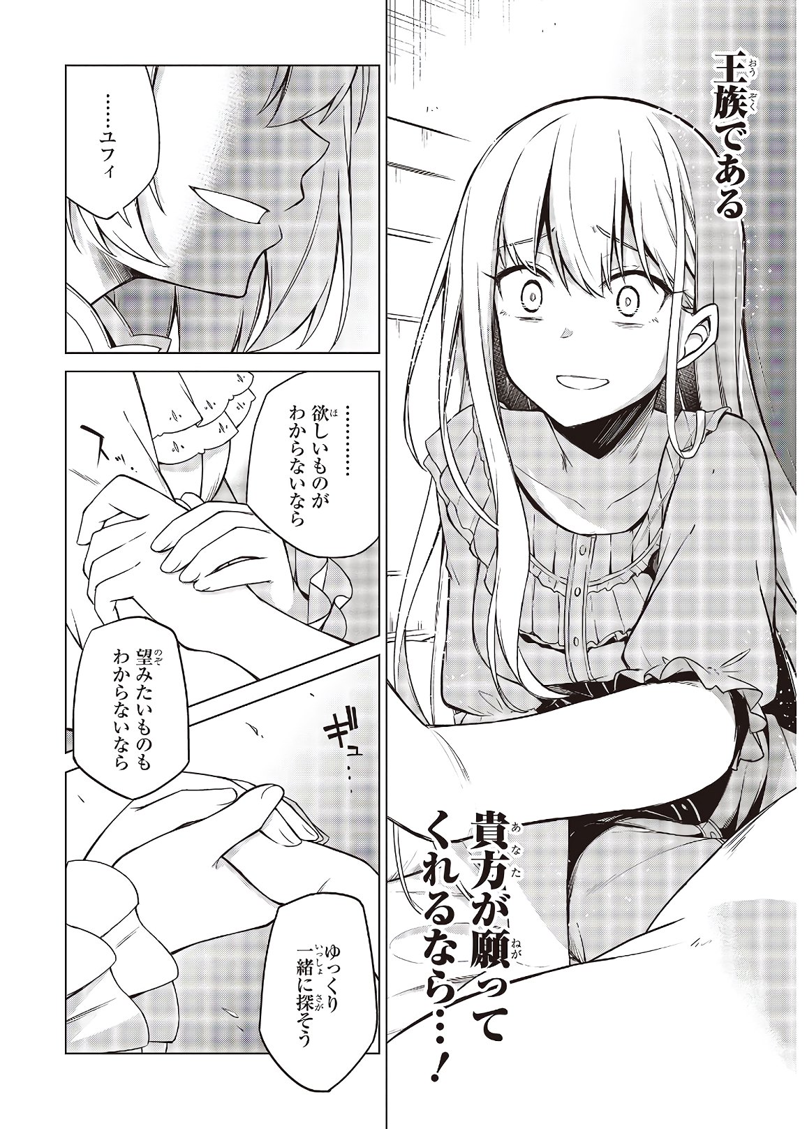 転生王女と天才令嬢の魔法革命 Chap 6 - Next Chap 7