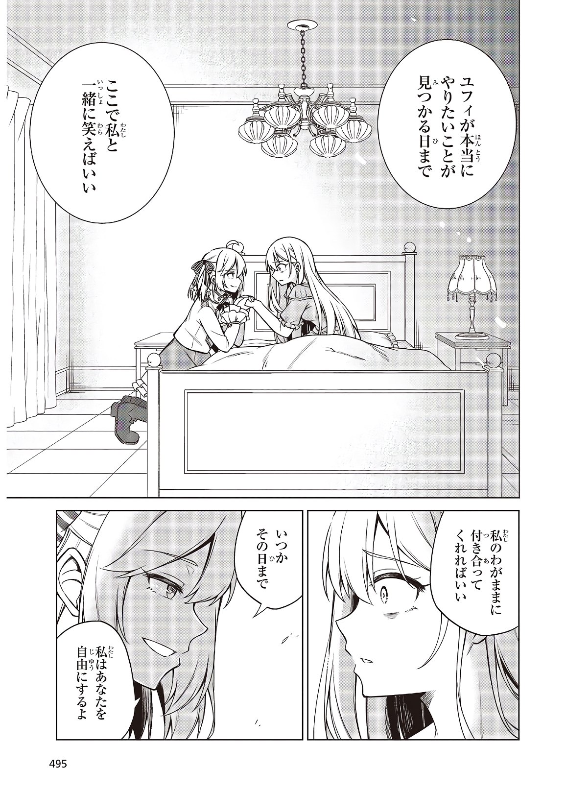 転生王女と天才令嬢の魔法革命 Chap 6 - Next Chap 7