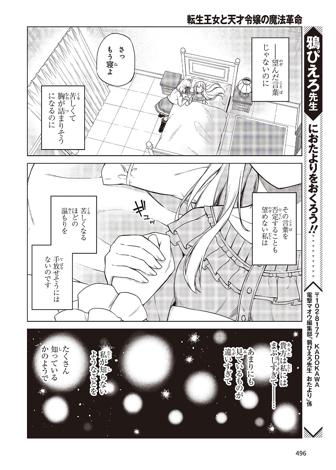 転生王女と天才令嬢の魔法革命 Chap 6 - Next Chap 7
