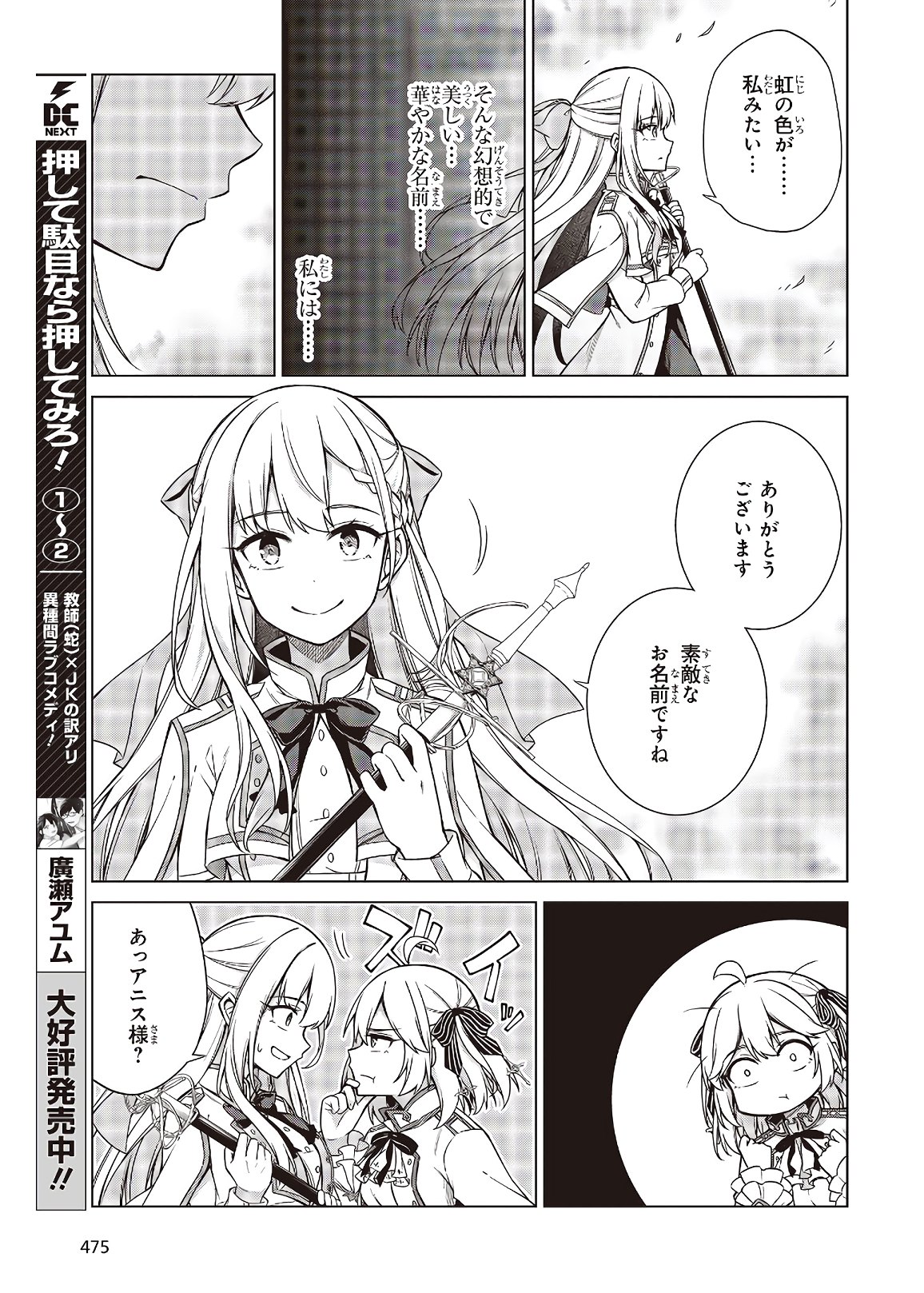 転生王女と天才令嬢の魔法革命 Chap 6 - Next Chap 7