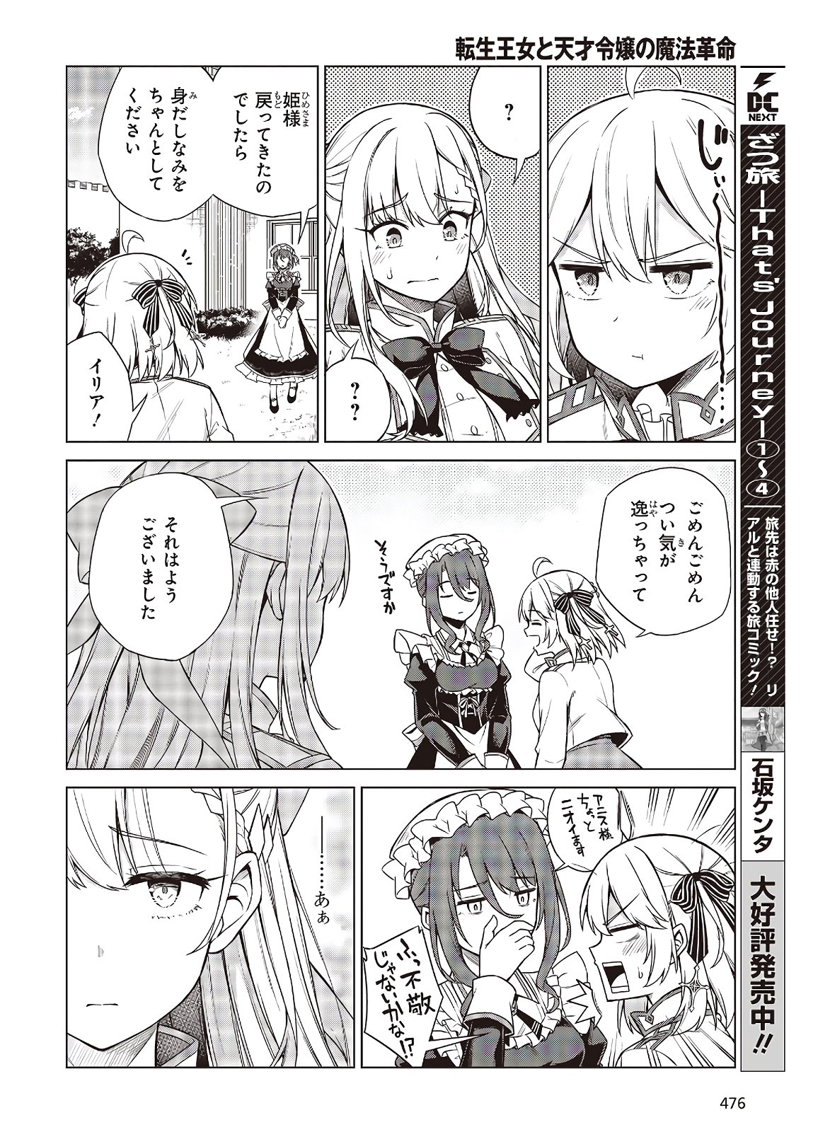 転生王女と天才令嬢の魔法革命 Chap 6 - Next Chap 7