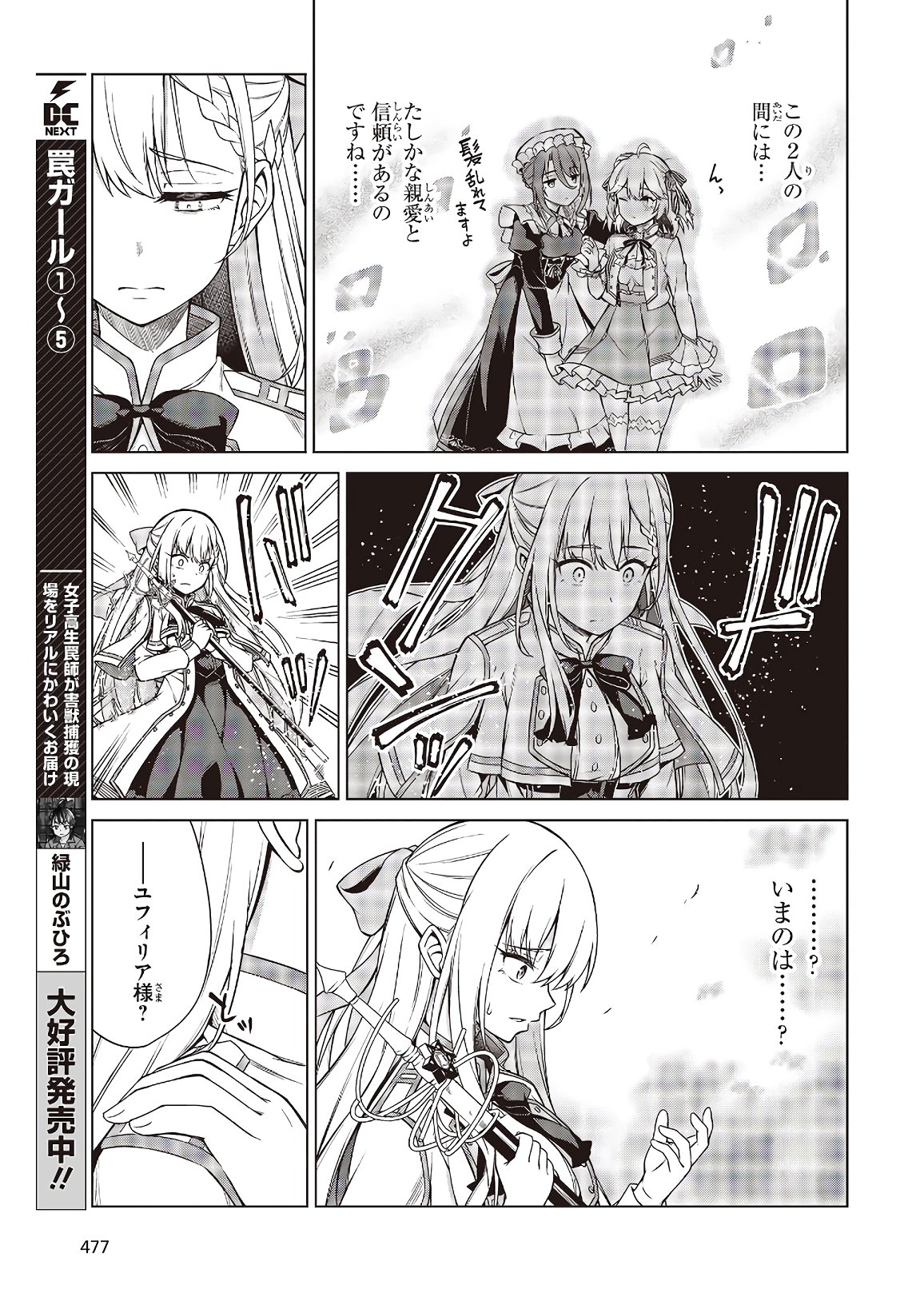 転生王女と天才令嬢の魔法革命 Chap 6 - Next Chap 7