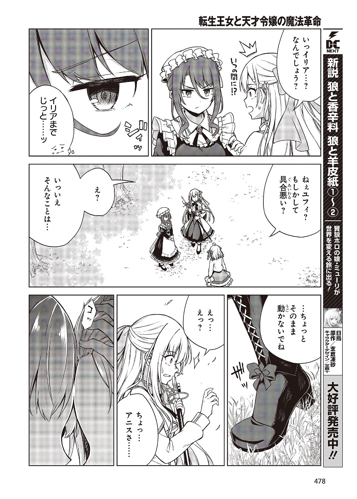 転生王女と天才令嬢の魔法革命 Chap 6 - Next Chap 7