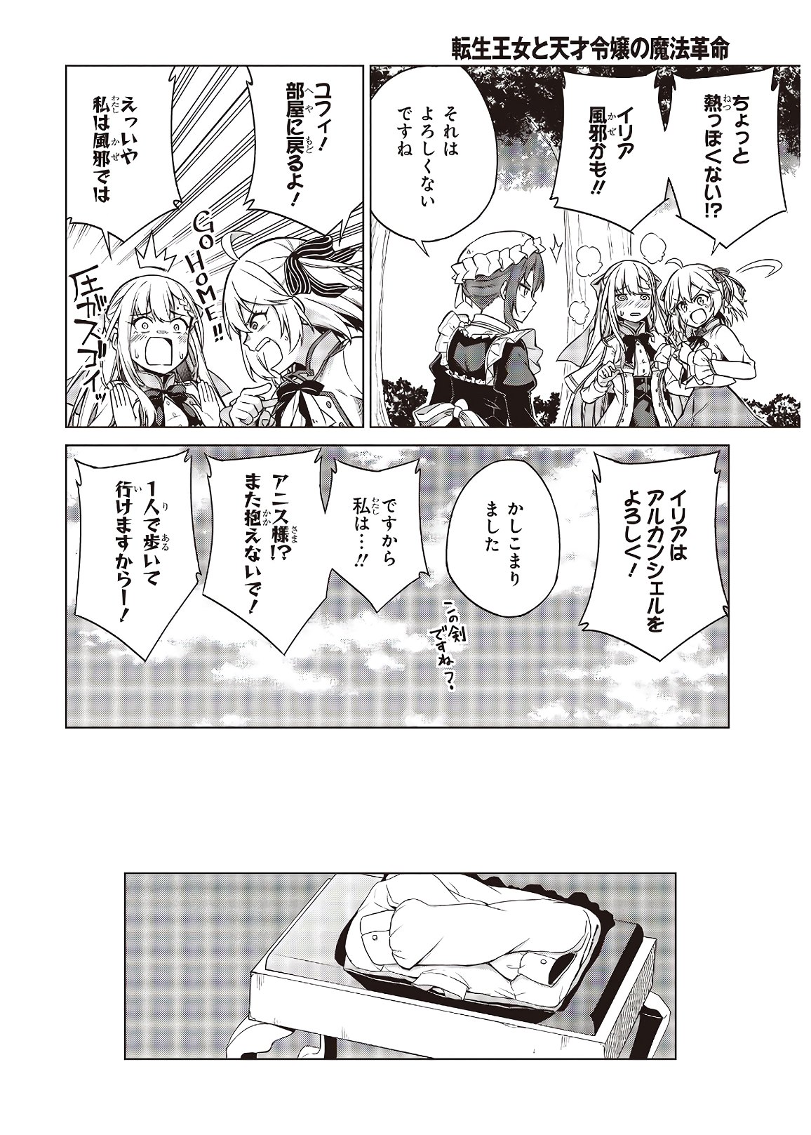 転生王女と天才令嬢の魔法革命 Chap 6 - Next Chap 7