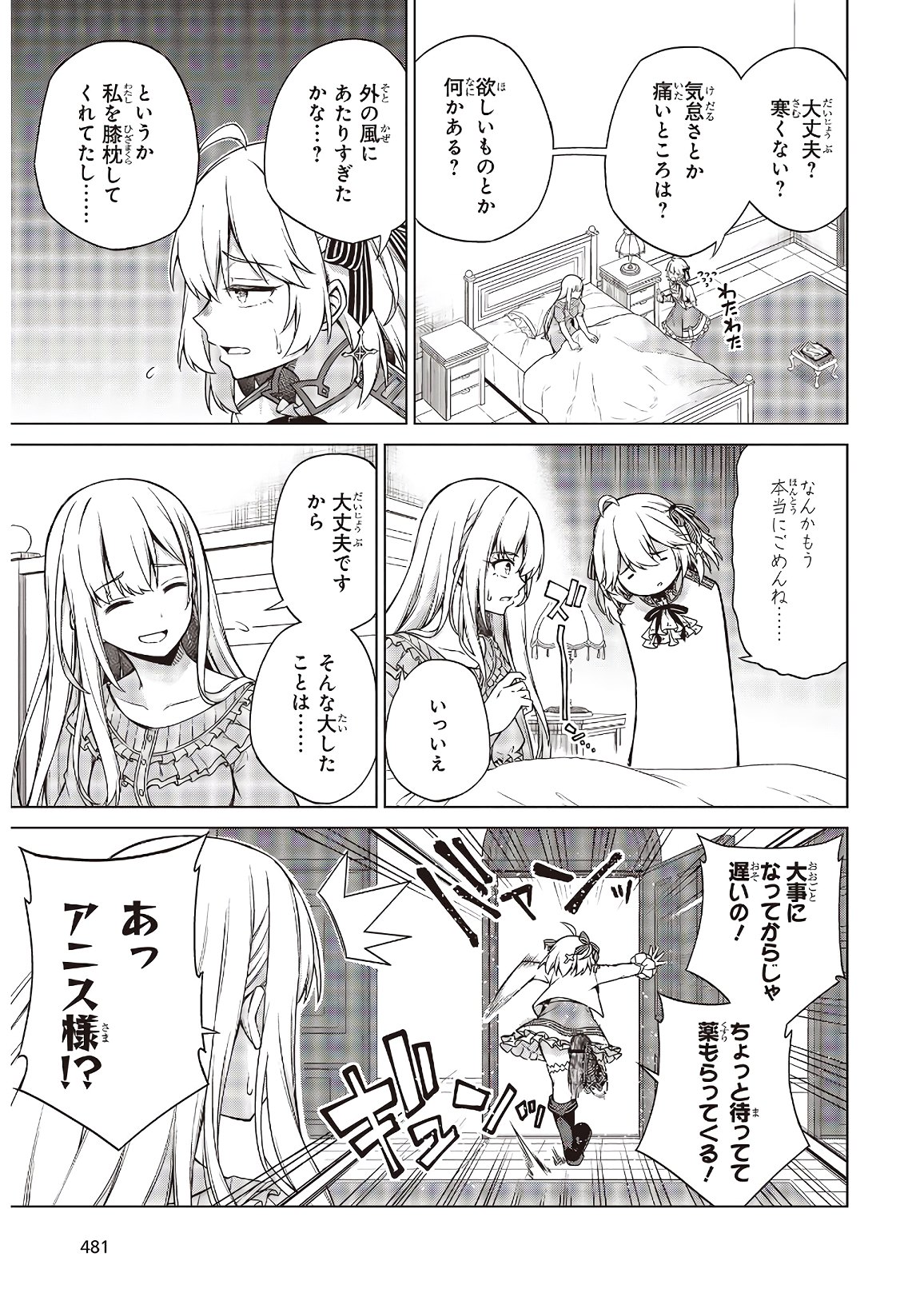 転生王女と天才令嬢の魔法革命 Chap 6 - Next Chap 7