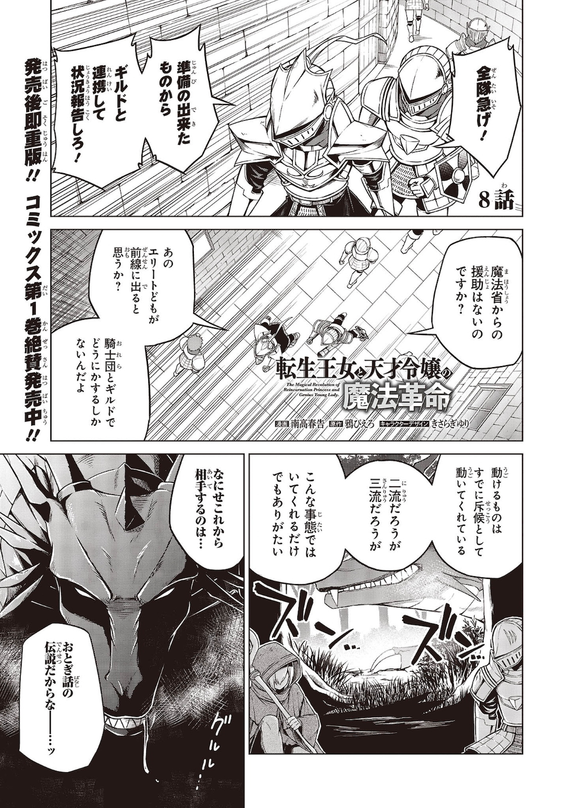 転生王女と天才令嬢の魔法革命 Chap 8 - Next Chap 9