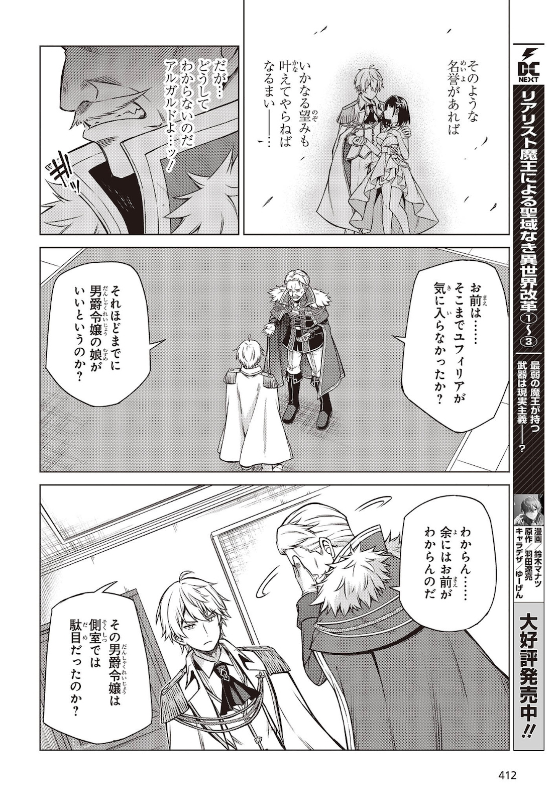 転生王女と天才令嬢の魔法革命 Chap 8 - Next Chap 9