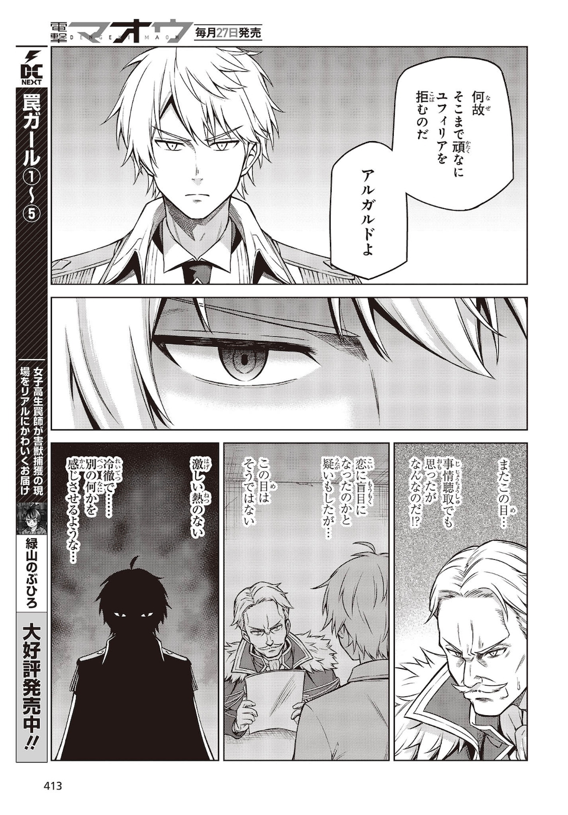 転生王女と天才令嬢の魔法革命 Chap 8 - Next Chap 9