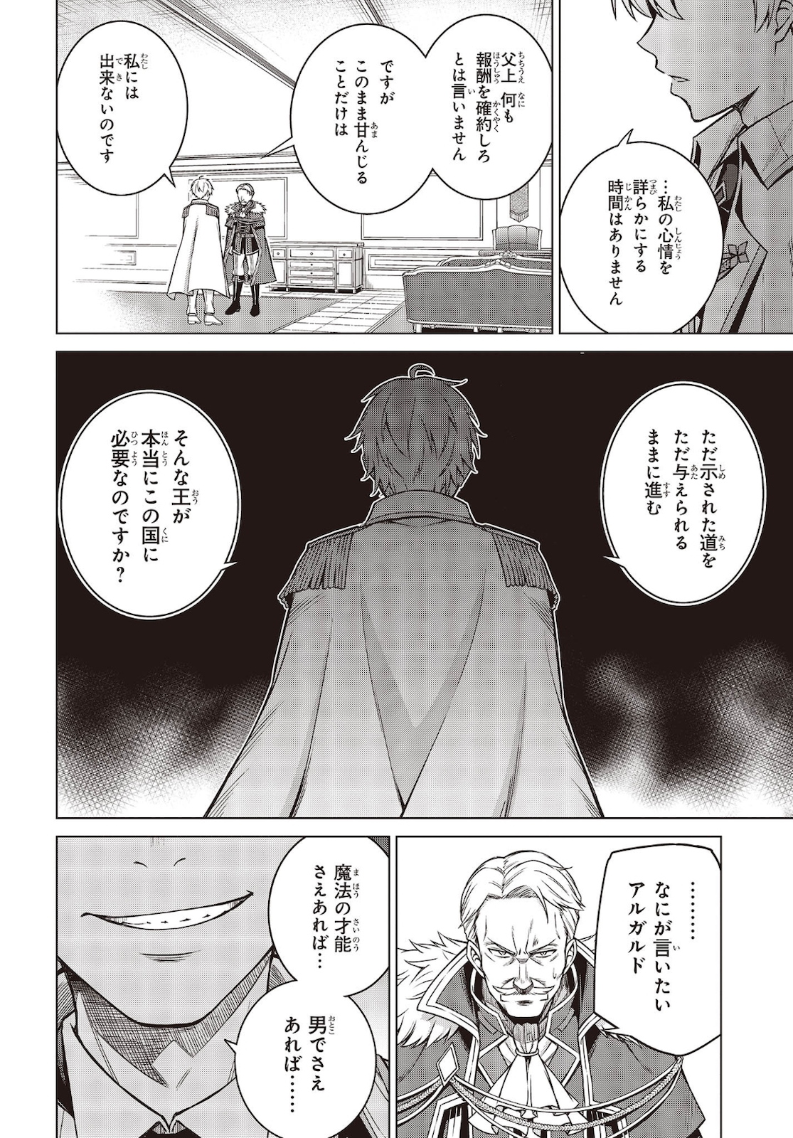 転生王女と天才令嬢の魔法革命 Chap 8 - Next Chap 9