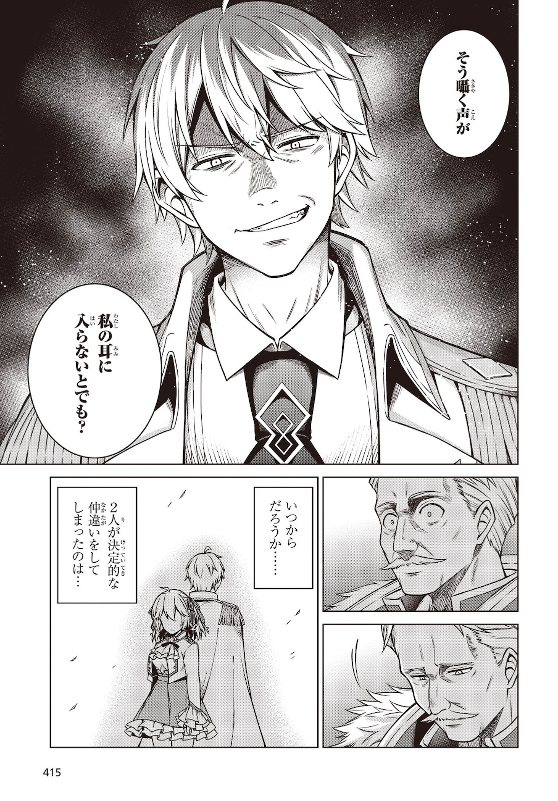 転生王女と天才令嬢の魔法革命 Chap 8 - Next Chap 9