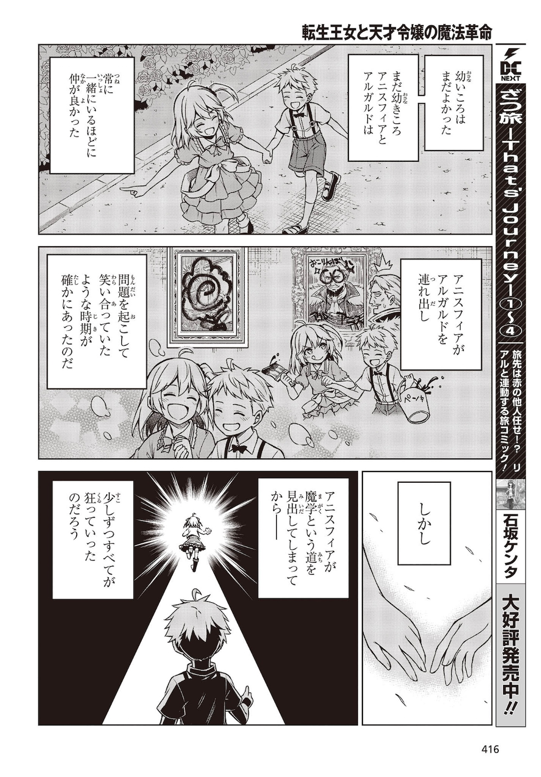 転生王女と天才令嬢の魔法革命 Chap 8 - Next Chap 9