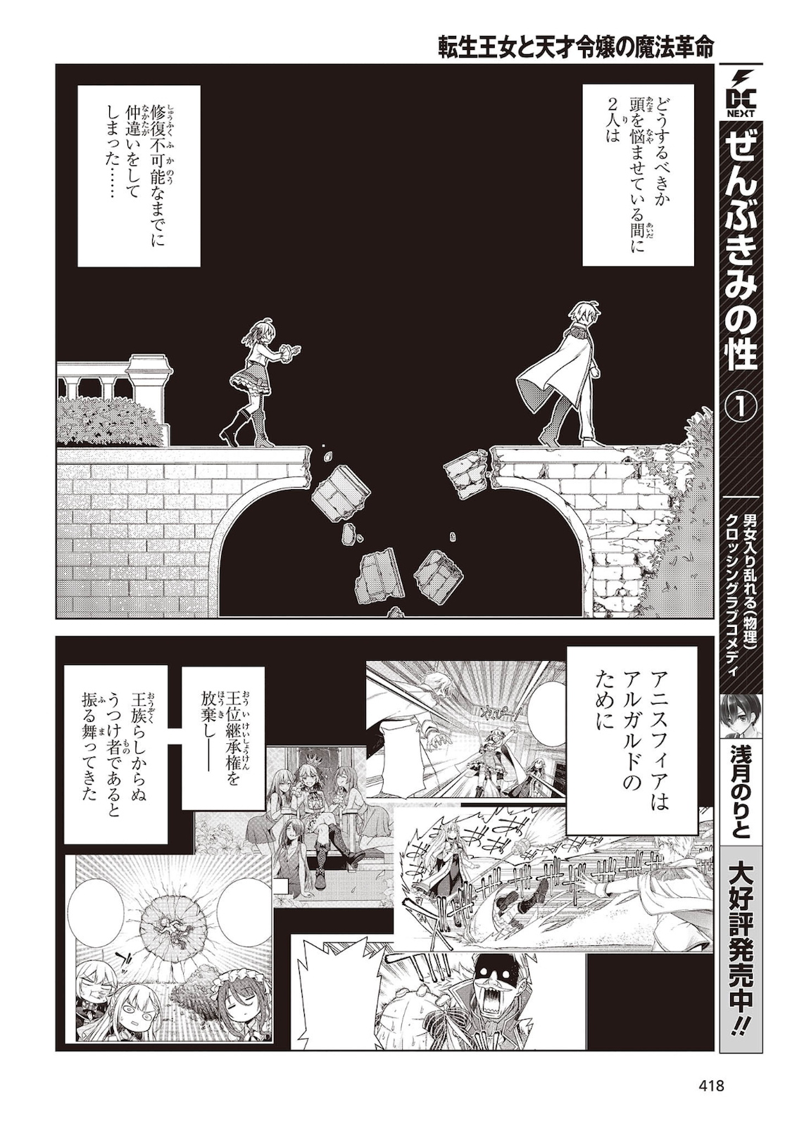 転生王女と天才令嬢の魔法革命 Chap 8 - Next Chap 9