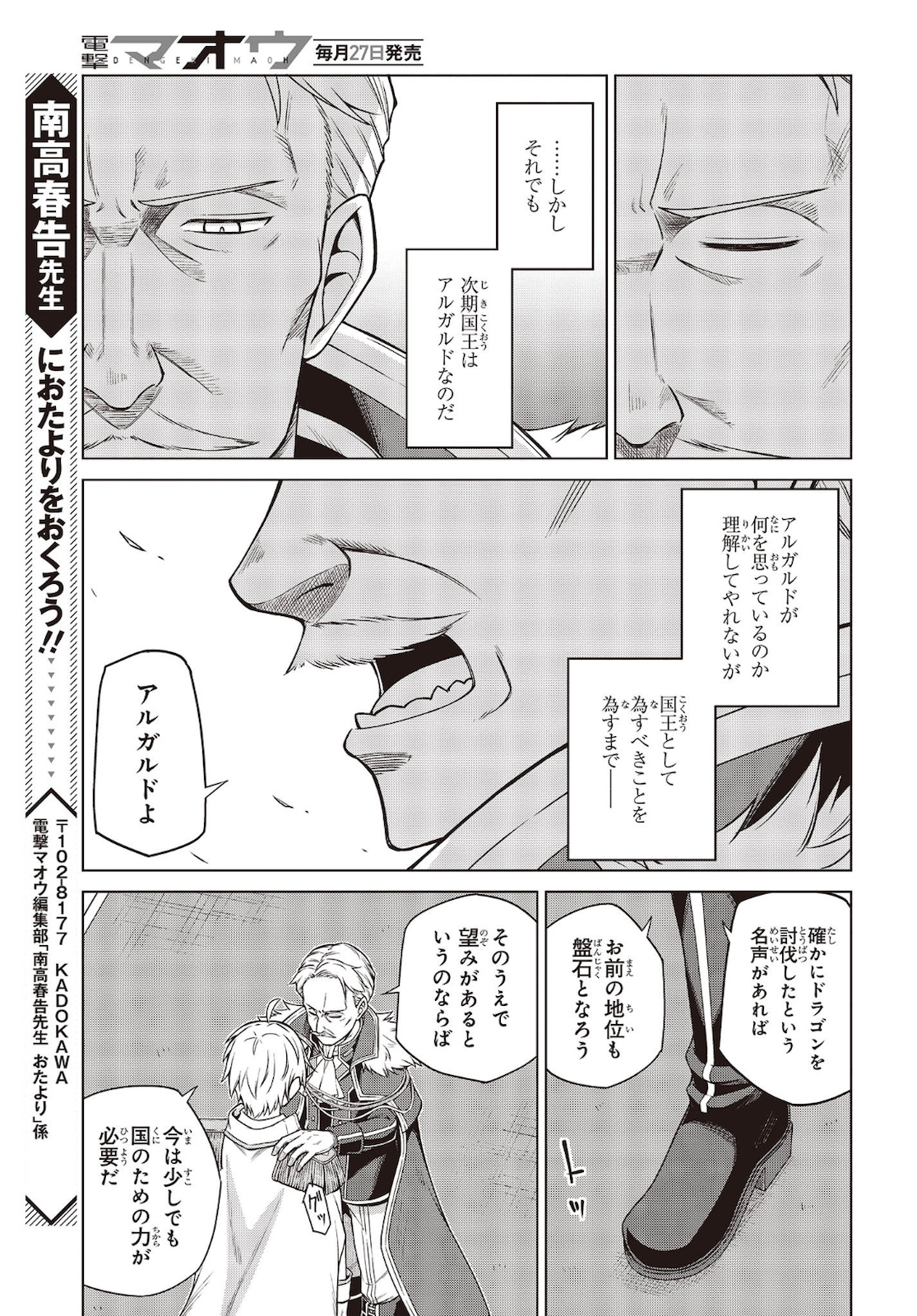 転生王女と天才令嬢の魔法革命 Chap 8 - Next Chap 9