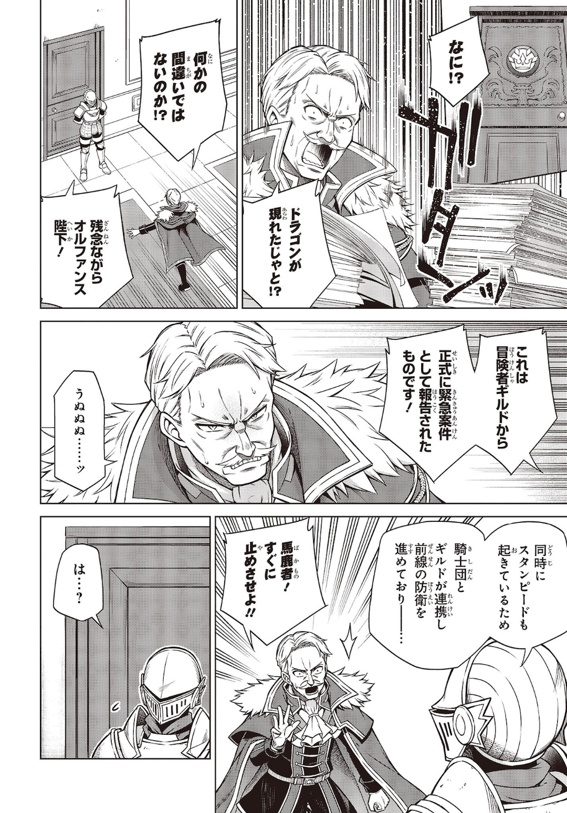 転生王女と天才令嬢の魔法革命 Chap 8 - Next Chap 9